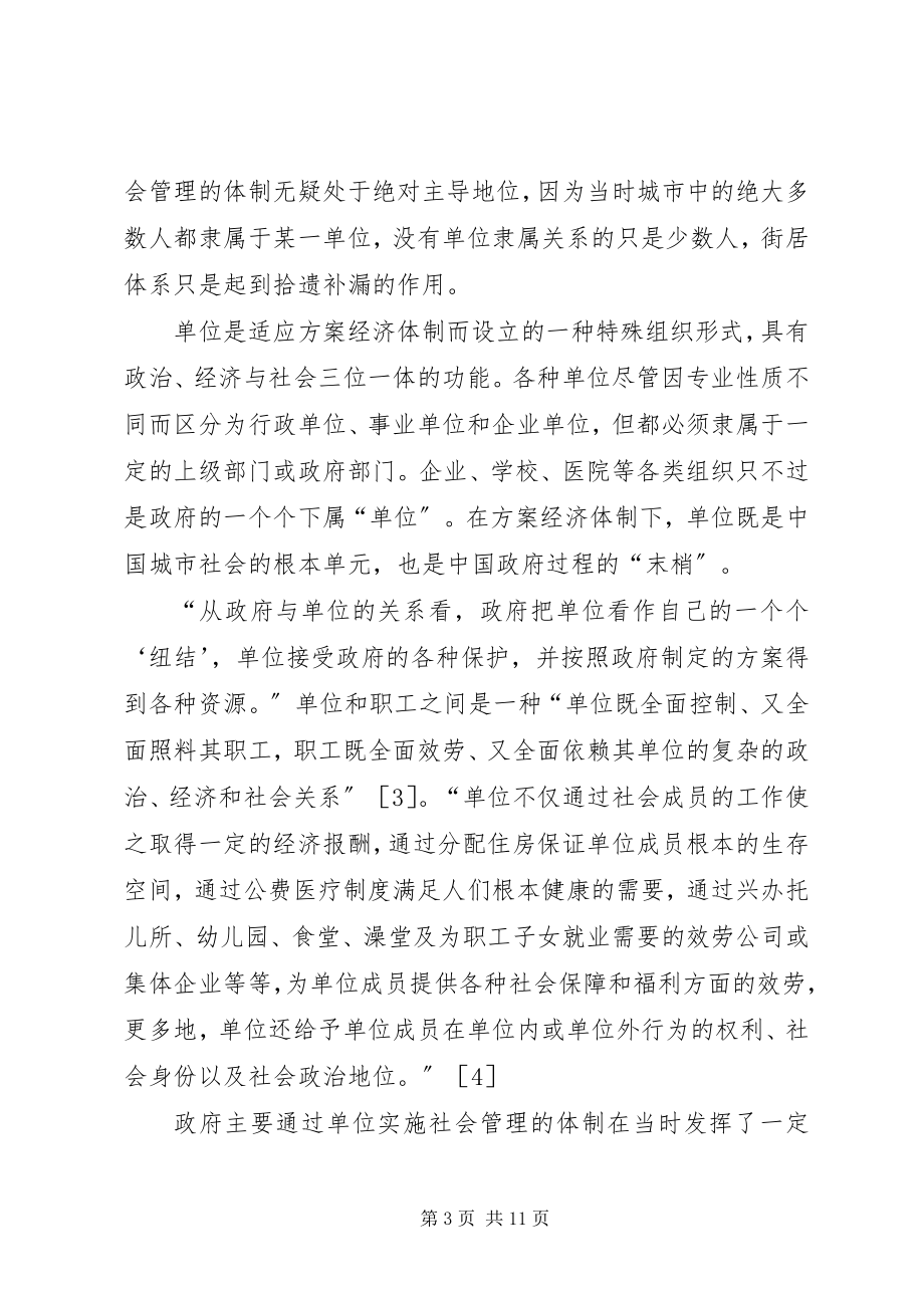 2023年论城市社会管理体制历史沿革.docx_第3页