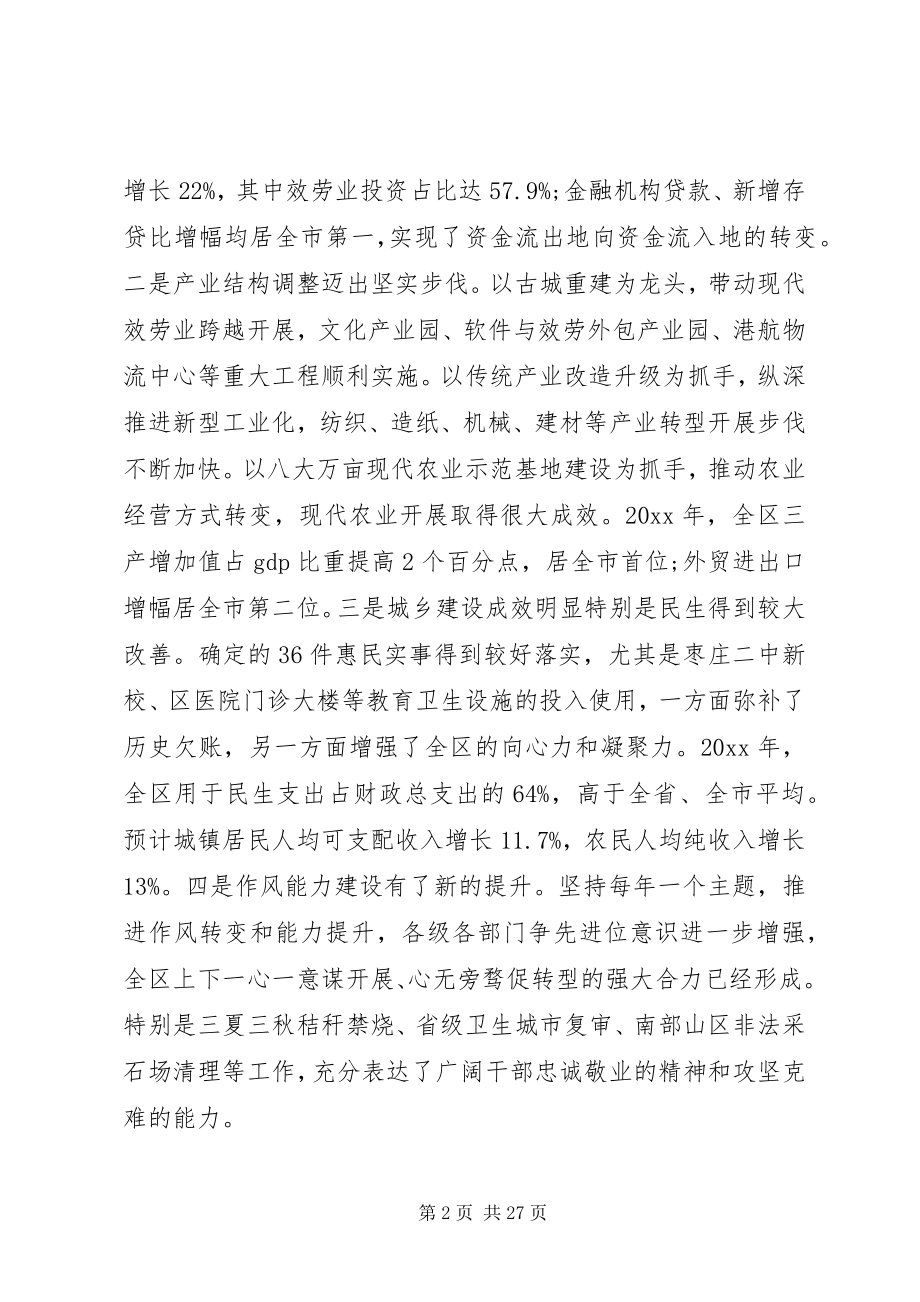 2023年在全区经济工作会议上的致辞2.docx_第2页