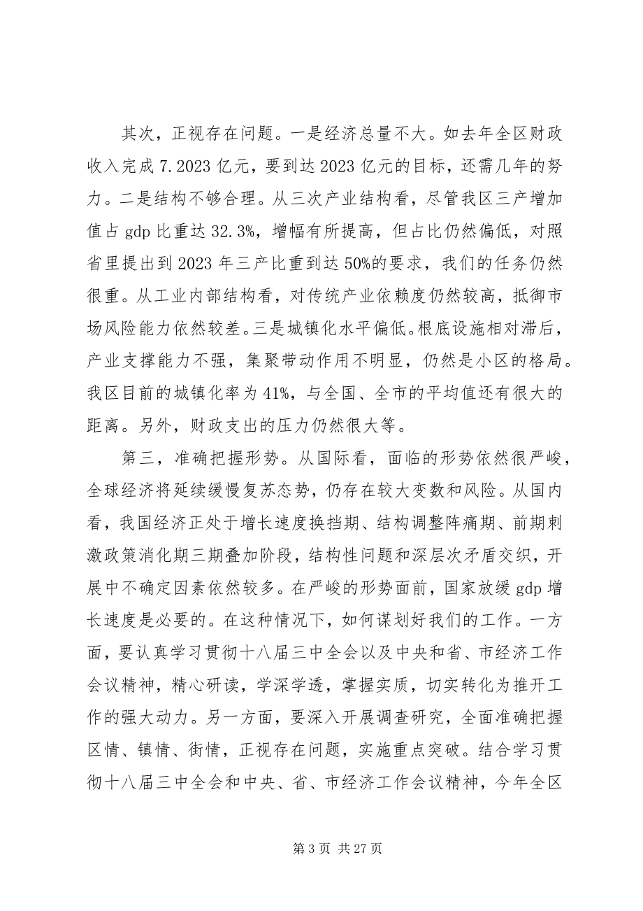 2023年在全区经济工作会议上的致辞2.docx_第3页