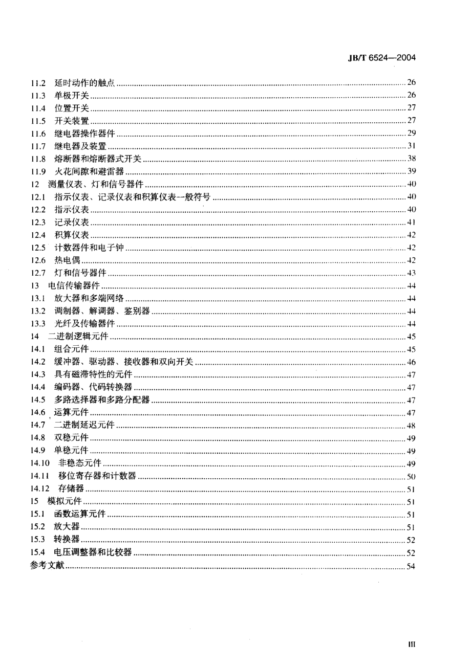 JB∕T 6524-2004 电力系统继电器、保护及自动化装置电气简图用图形符号.pdf_第3页