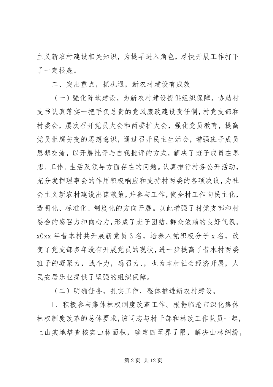 2023年指导员事迹材料3篇.docx_第2页