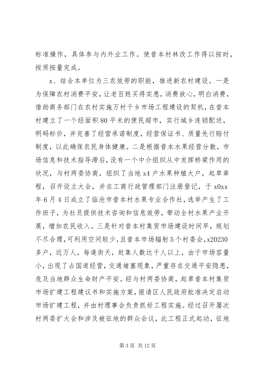 2023年指导员事迹材料3篇.docx_第3页