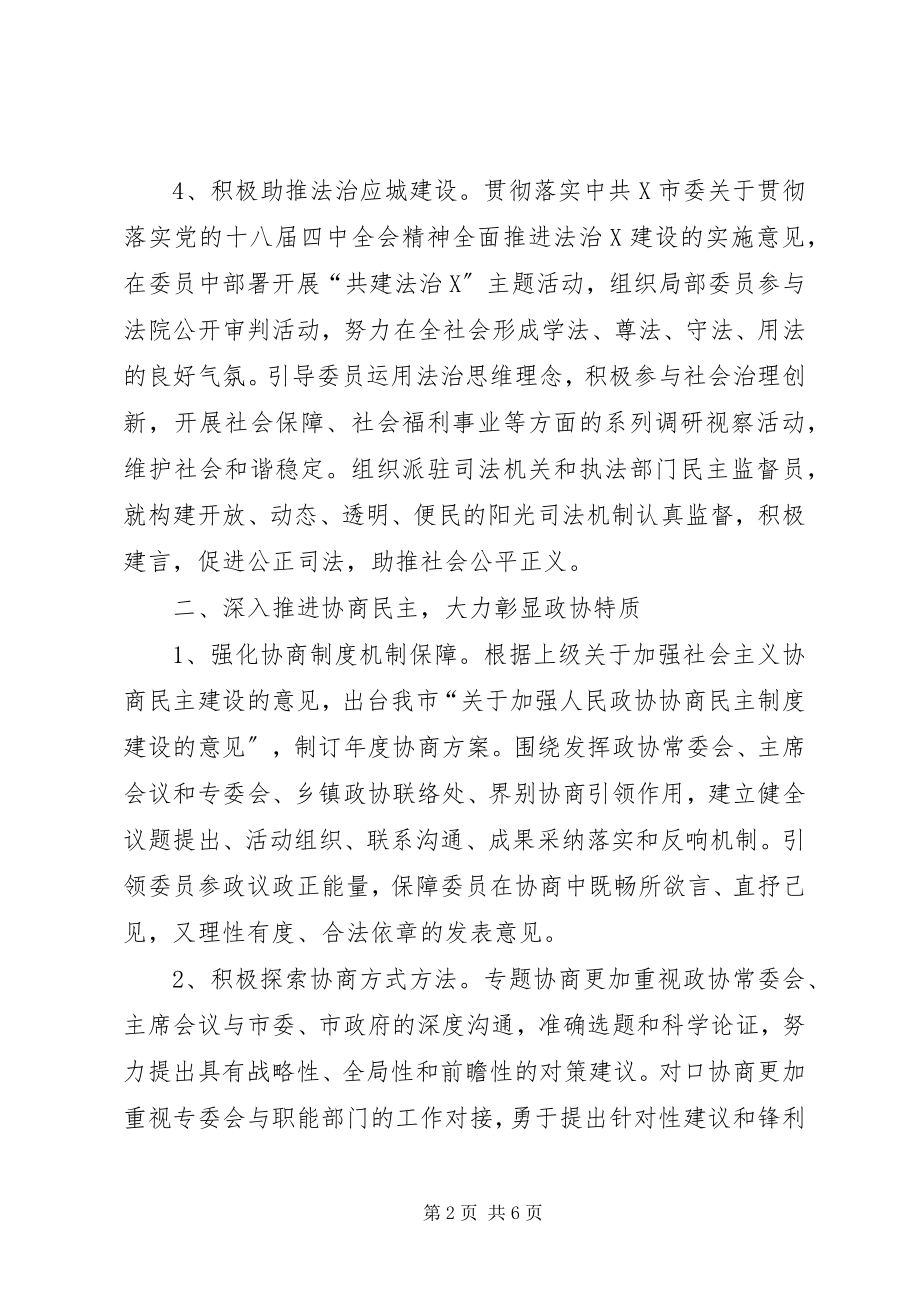 2023年县政协工作计划.docx_第2页