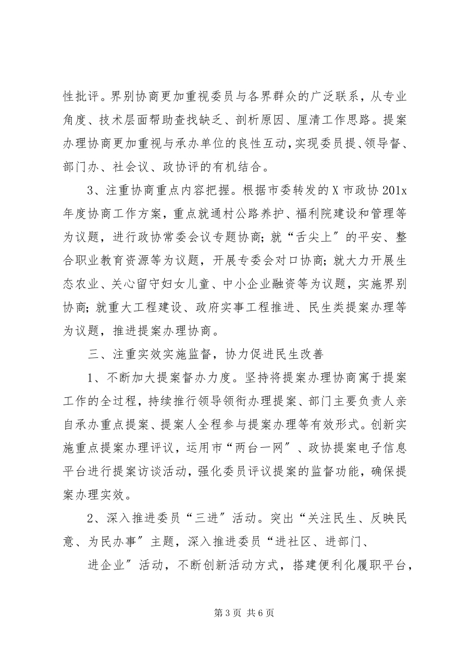 2023年县政协工作计划.docx_第3页