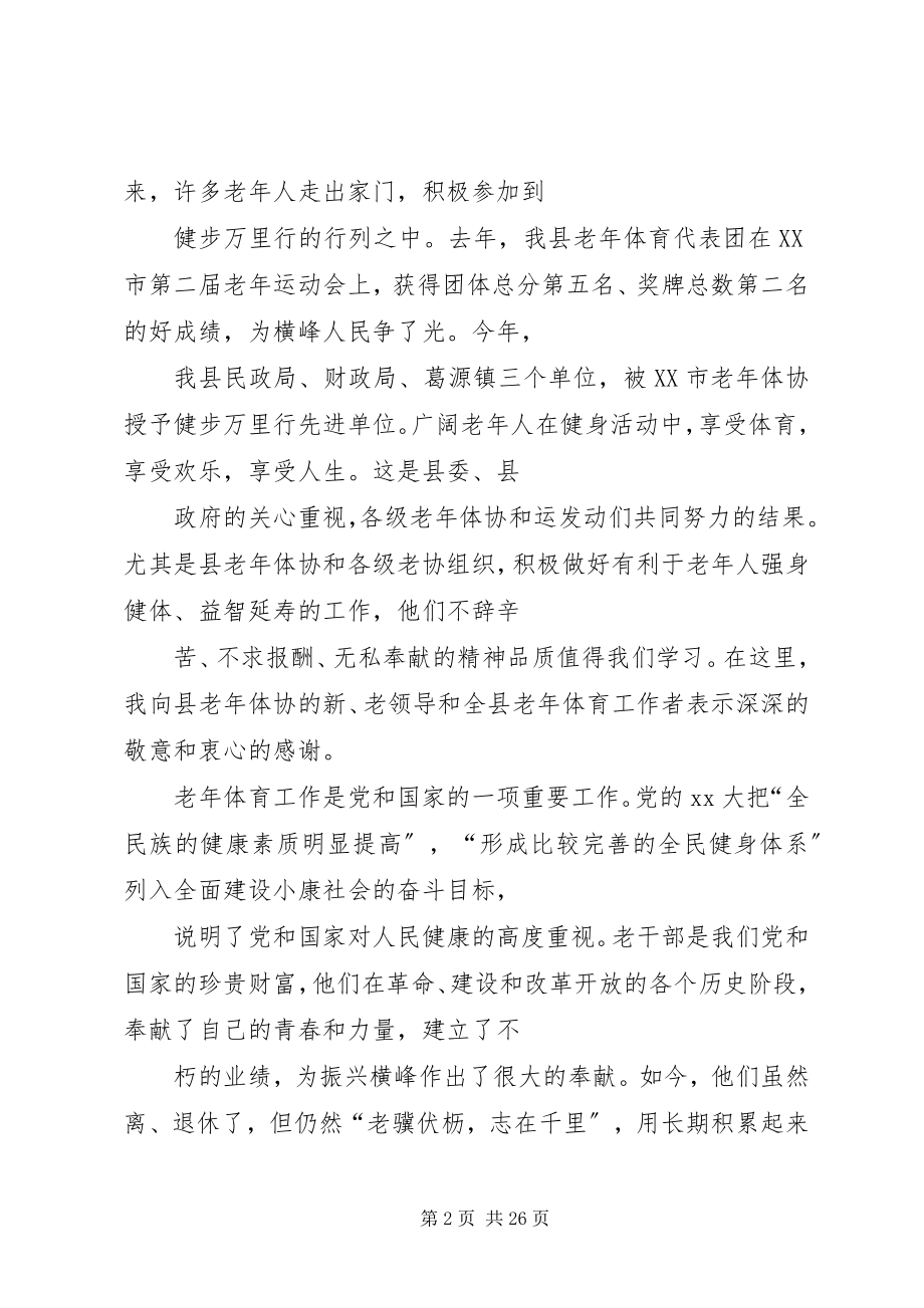 2023年在老年运会开幕式上的致辞.docx_第2页