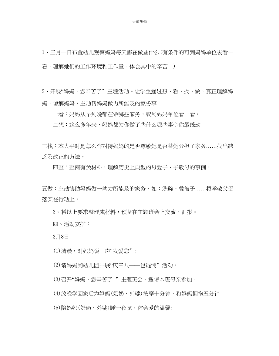 2023年学校庆三八节活动方案.docx_第2页