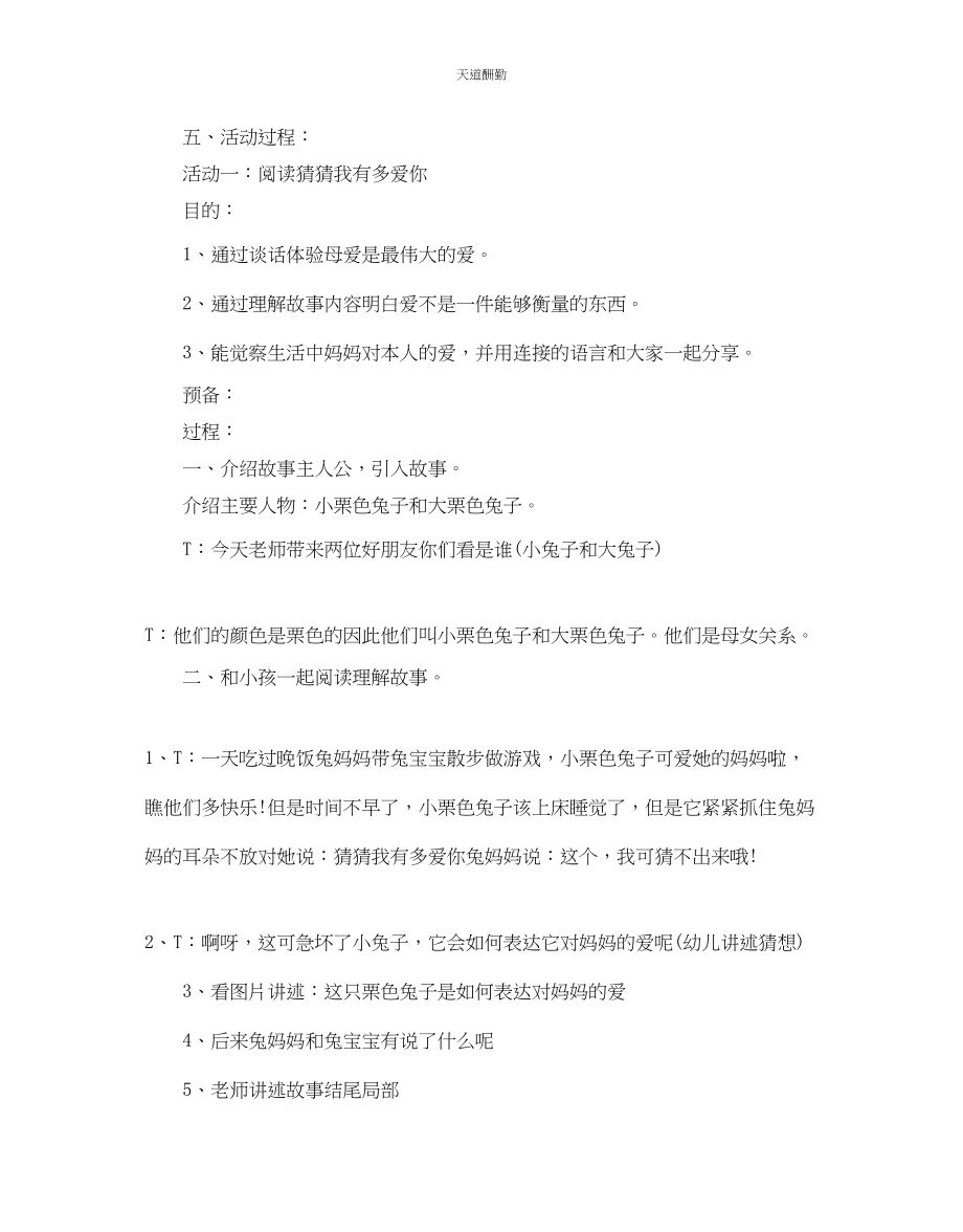 2023年学校庆三八节活动方案.docx_第3页