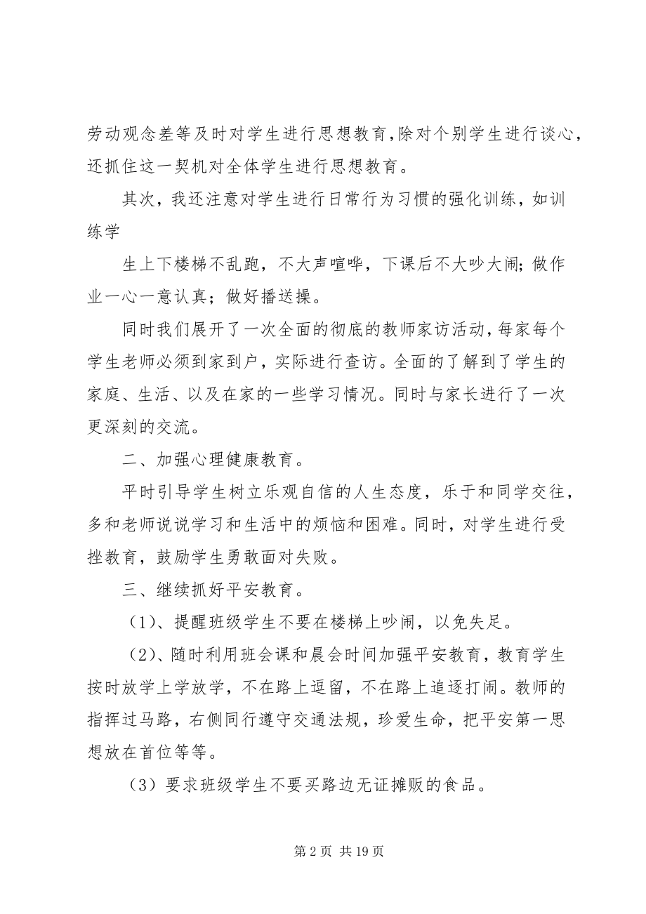 2023年十月份工作计划总结.docx_第2页