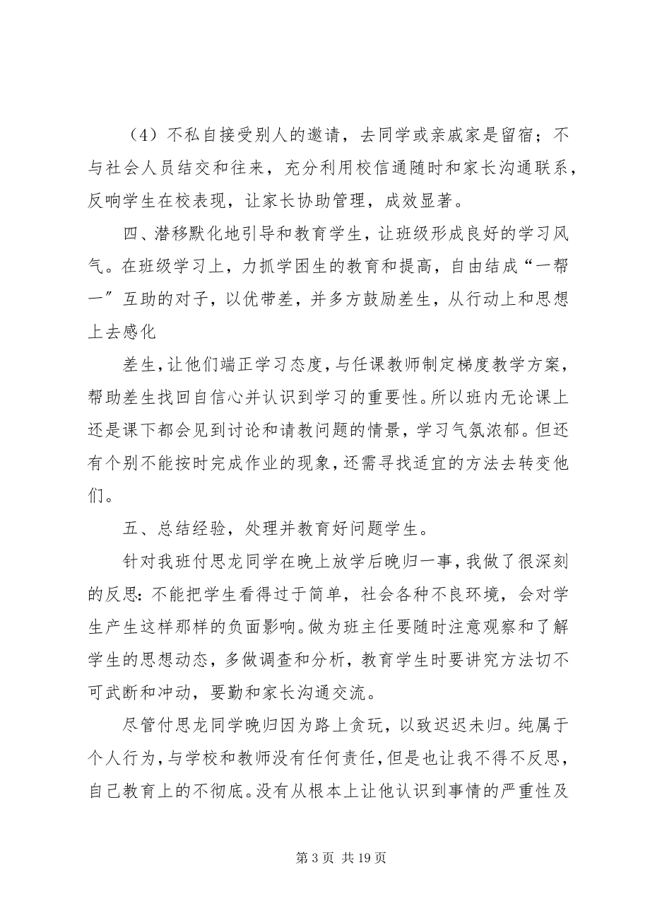 2023年十月份工作计划总结.docx_第3页