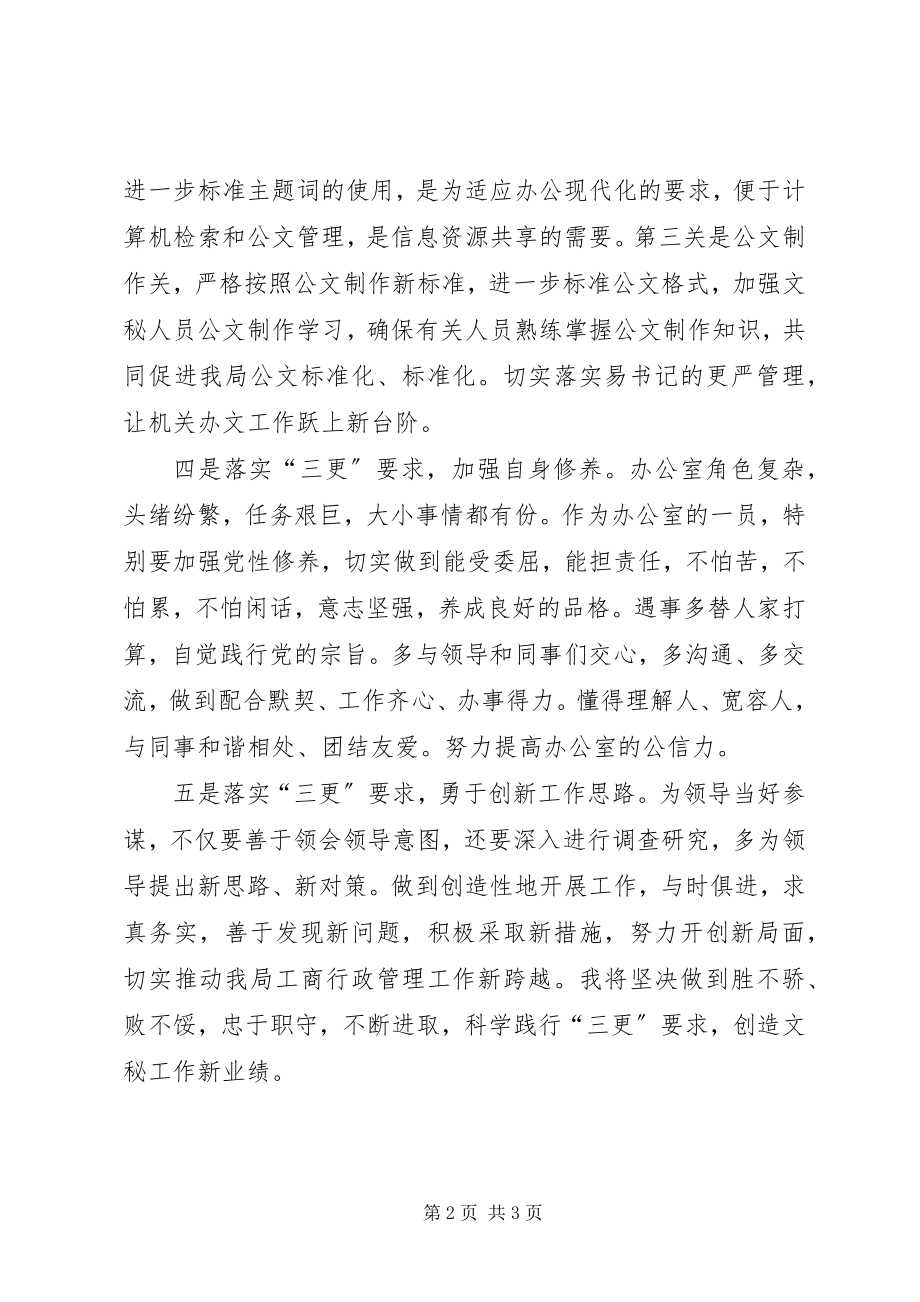 2023年工商分局学习三更心得体会.docx_第2页