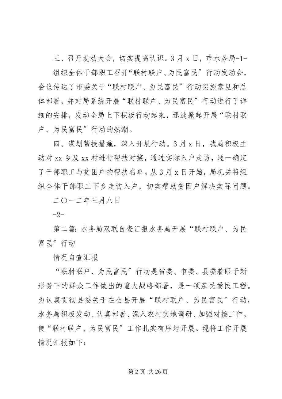 2023年X市水务局双联工作总结5篇新编.docx_第2页