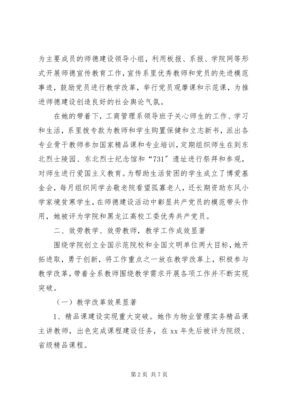 2023年工商管理系优秀党务工作者——开拓进取勇于.docx_第2页