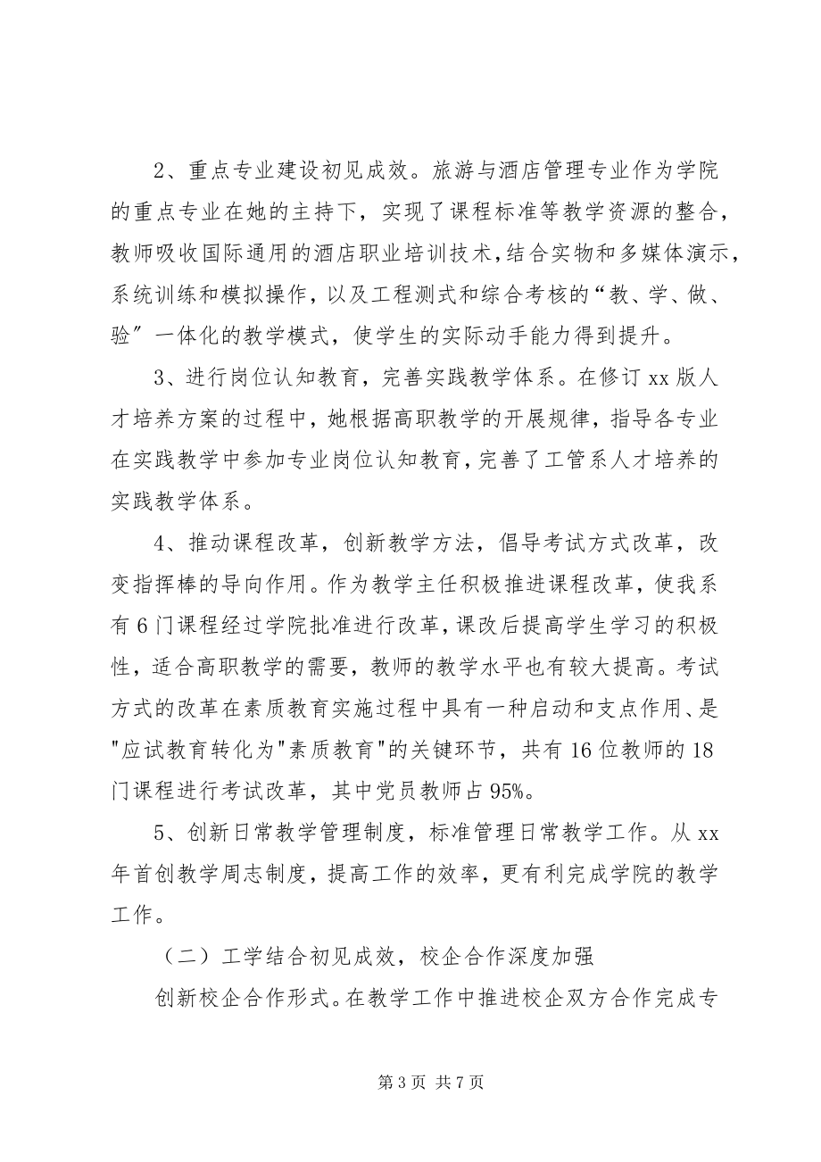 2023年工商管理系优秀党务工作者——开拓进取勇于.docx_第3页