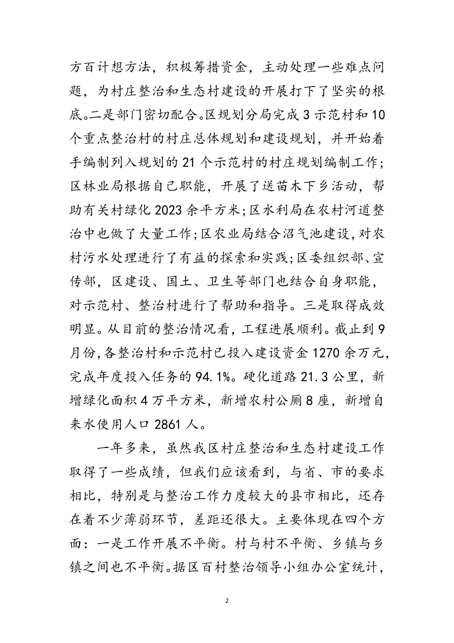 2023年农村环境治理推介会领导讲话范文.doc_第2页