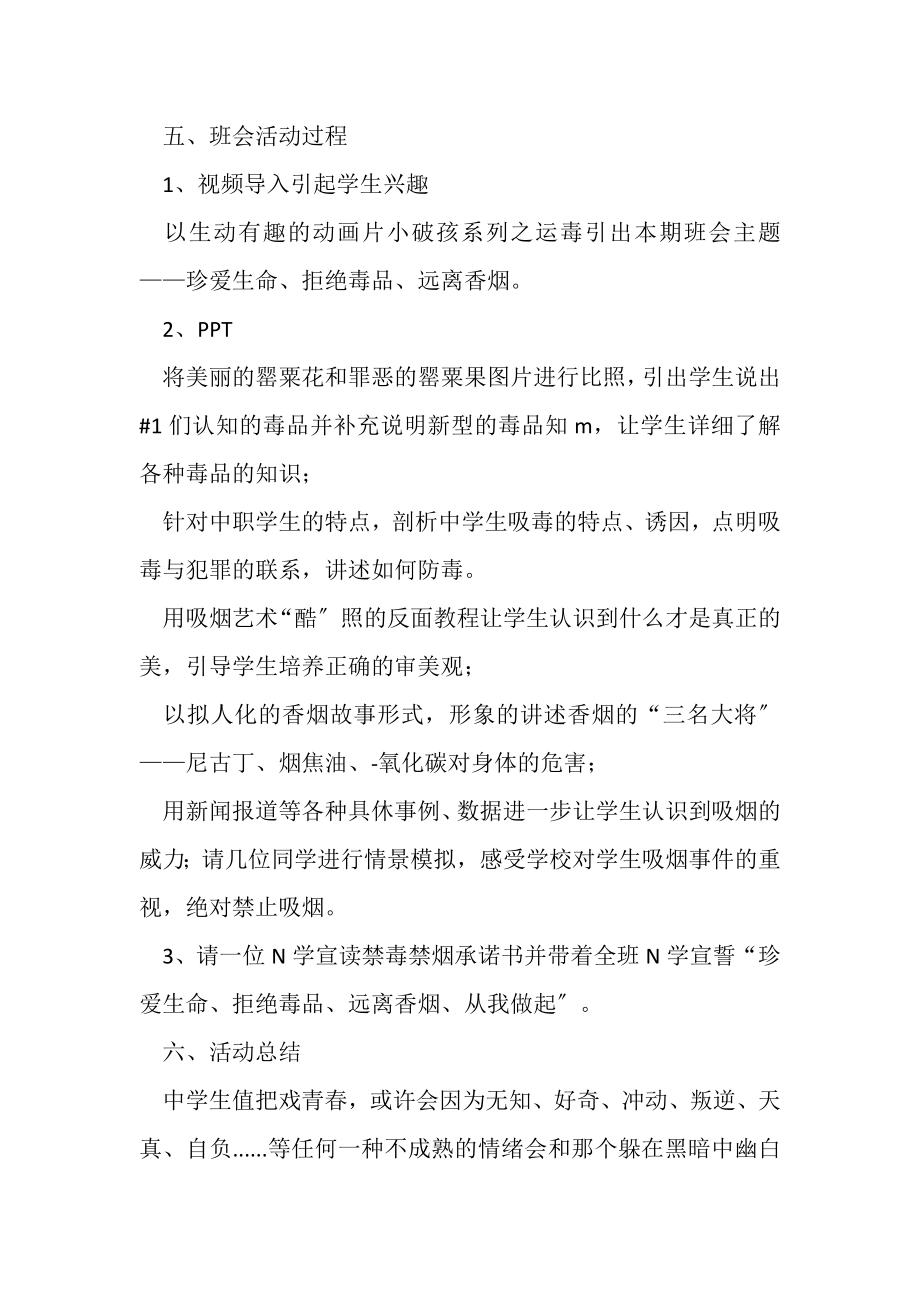 2023年禁烟禁毒主题班会教学设计.doc_第2页