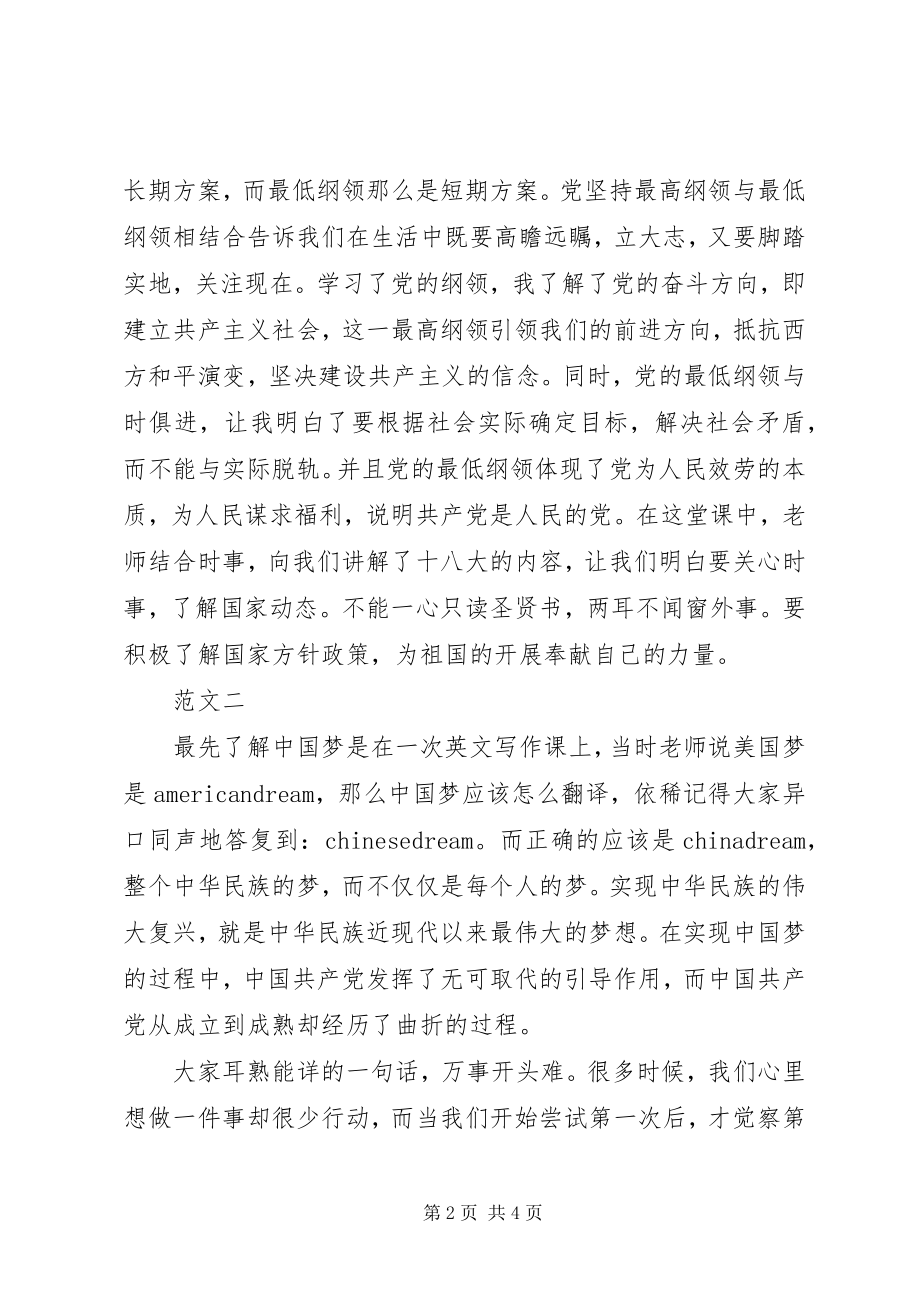 2023年党课学习总结2.docx_第2页