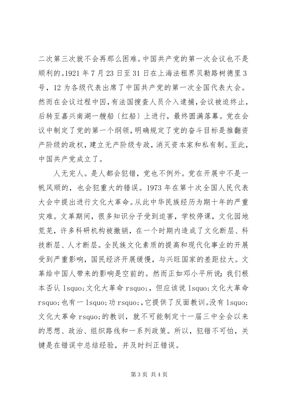 2023年党课学习总结2.docx_第3页