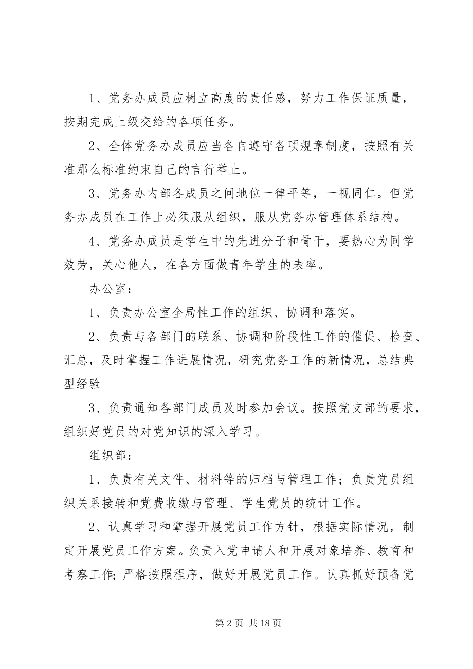 2023年行政办规章制度[优秀五篇.docx_第2页