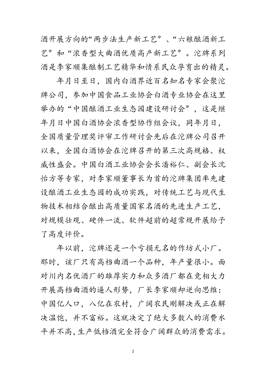 2023年全国人大代表先进事迹材料范文.doc_第2页