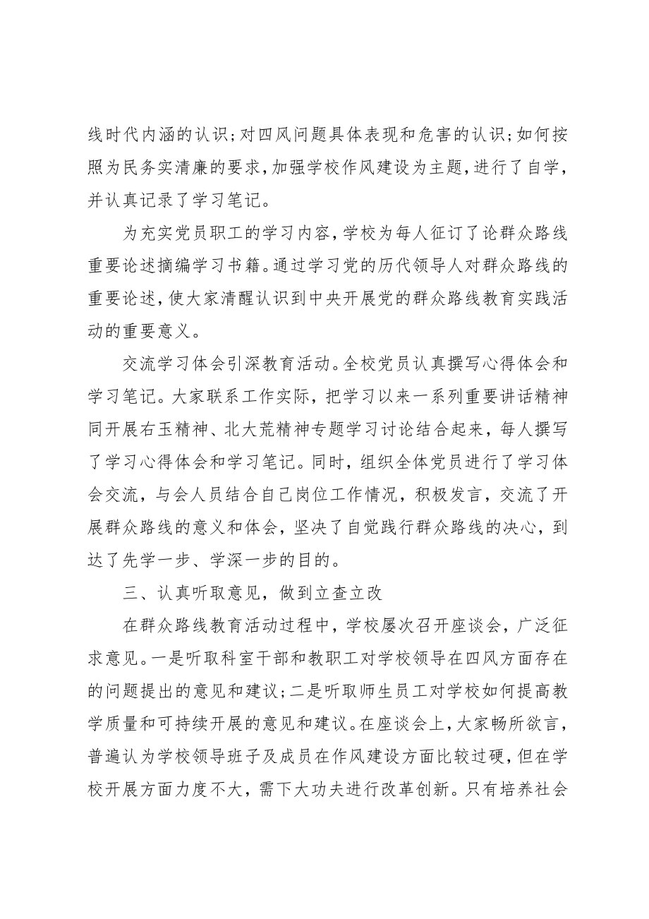 2023年党的群众路线评价阶段.docx_第3页