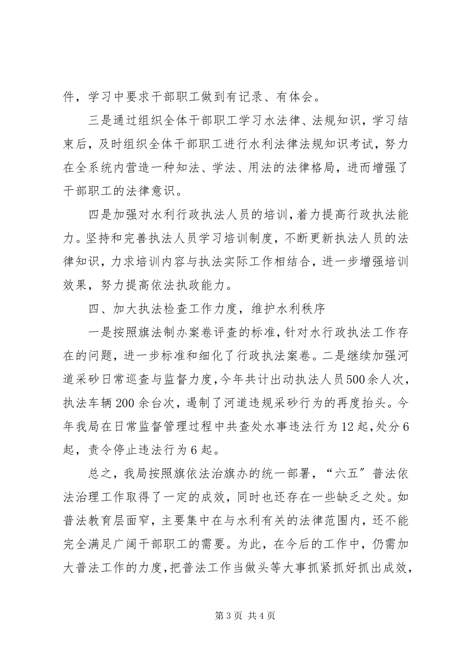 2023年市水利局依法治理工作总结.docx_第3页