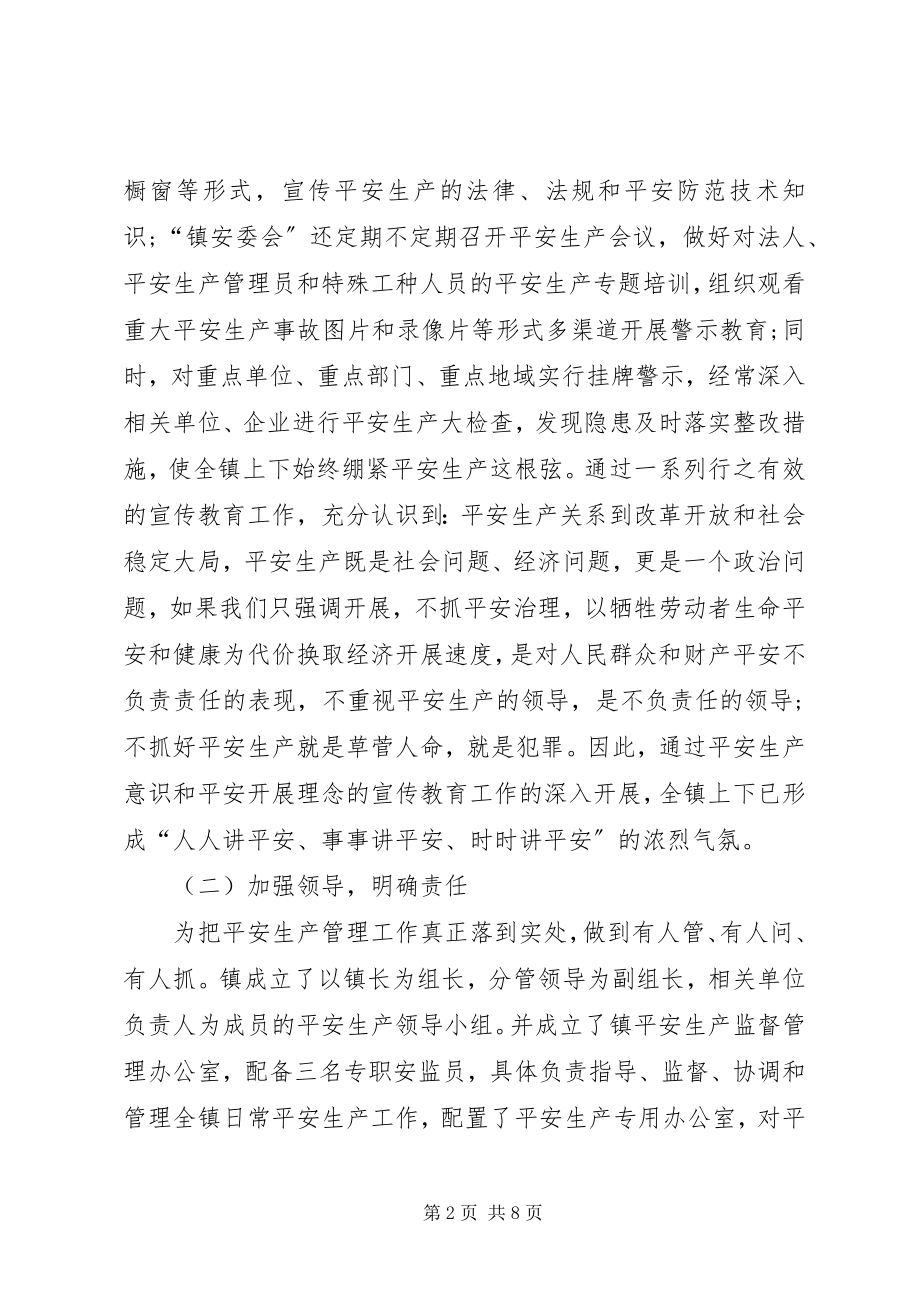 2023年安全生产示范乡镇创建工作总结新编.docx_第2页