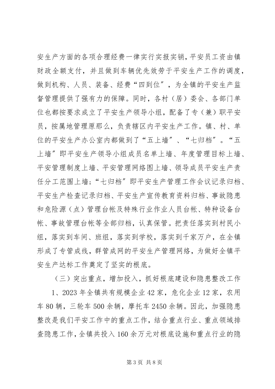 2023年安全生产示范乡镇创建工作总结新编.docx_第3页