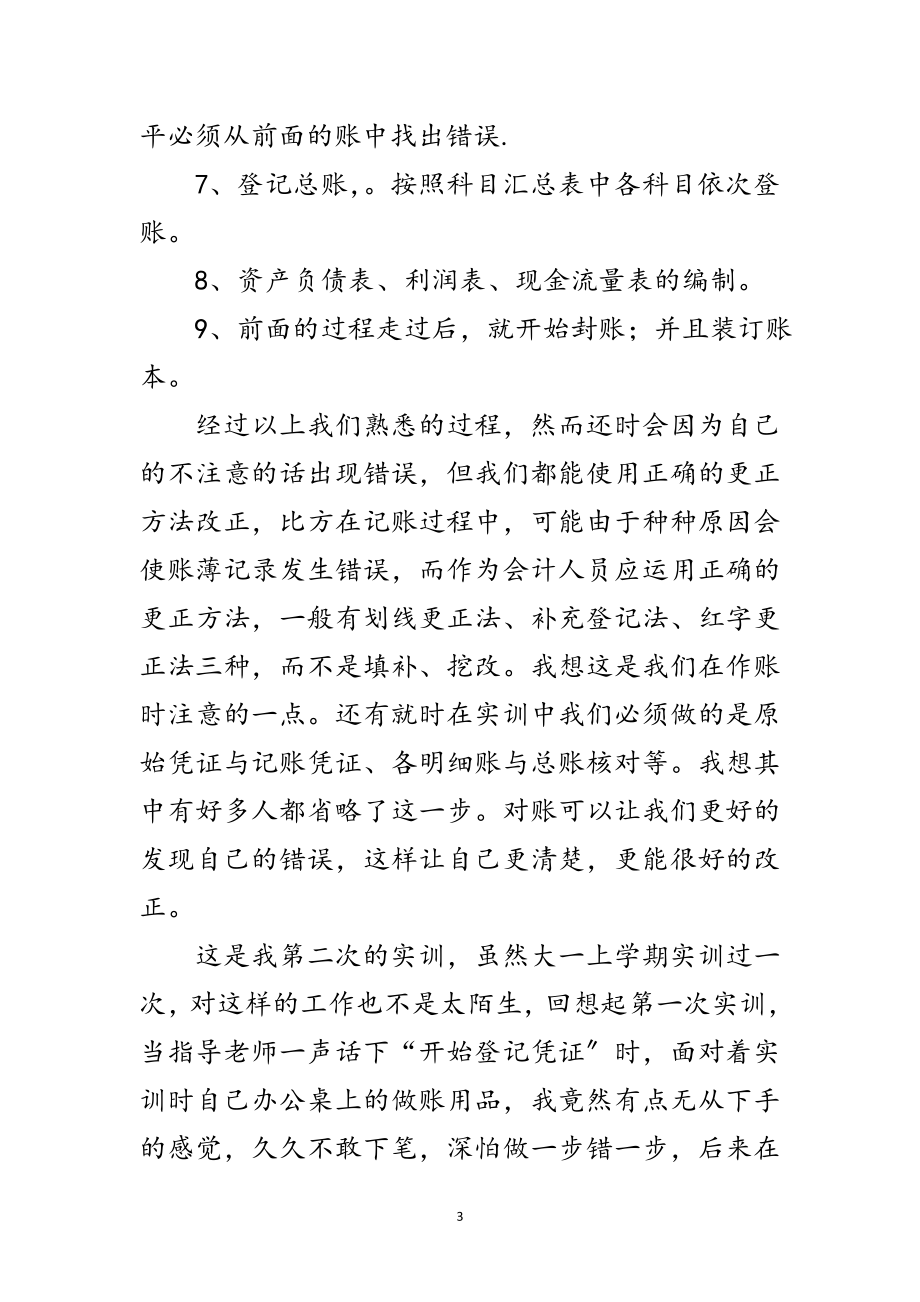 2023年会计实训汇报材料范文.doc_第3页