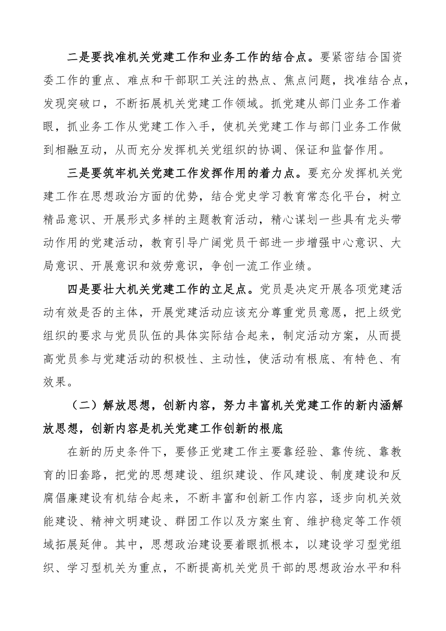 2023上半年党建工作总结会议上的讲话范文.docx_第2页