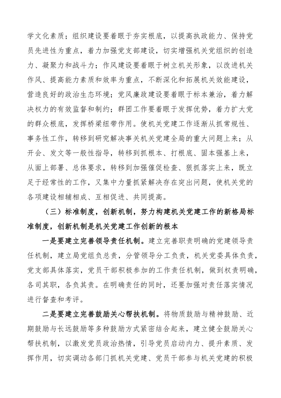 2023上半年党建工作总结会议上的讲话范文.docx_第3页