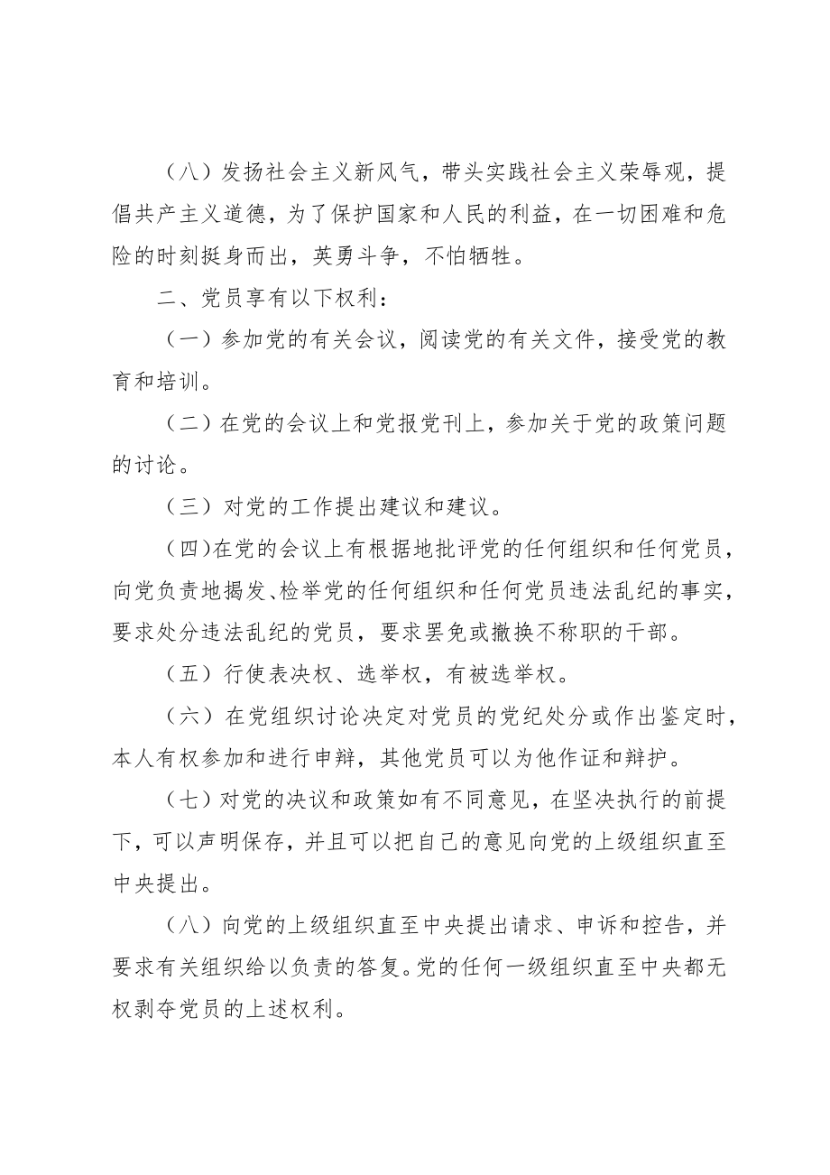 2023年党员必需履行下列义务.docx_第2页