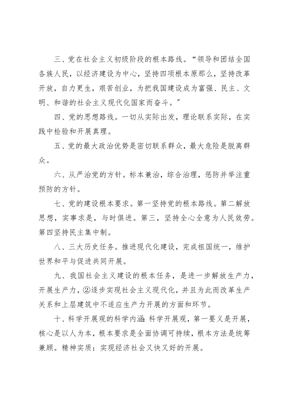 2023年党员必需履行下列义务.docx_第3页