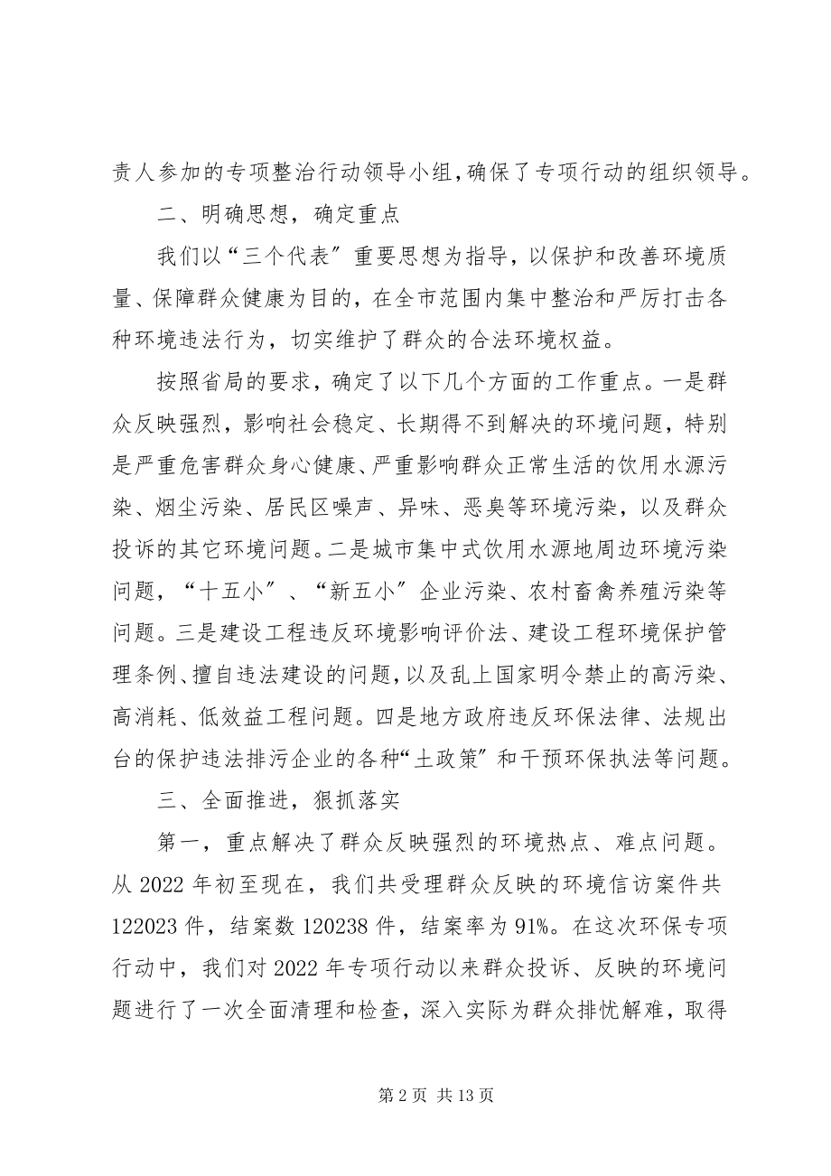 2023年市整治违法排污企业环保专项行动工情况汇报提纲.docx_第2页