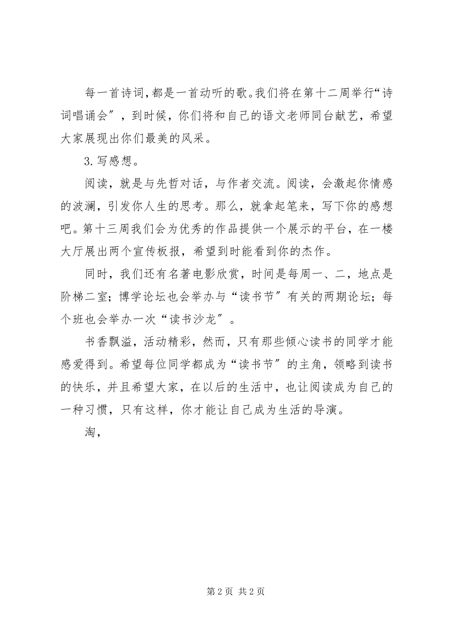 2023年读书节启动仪式演讲稿.docx_第2页