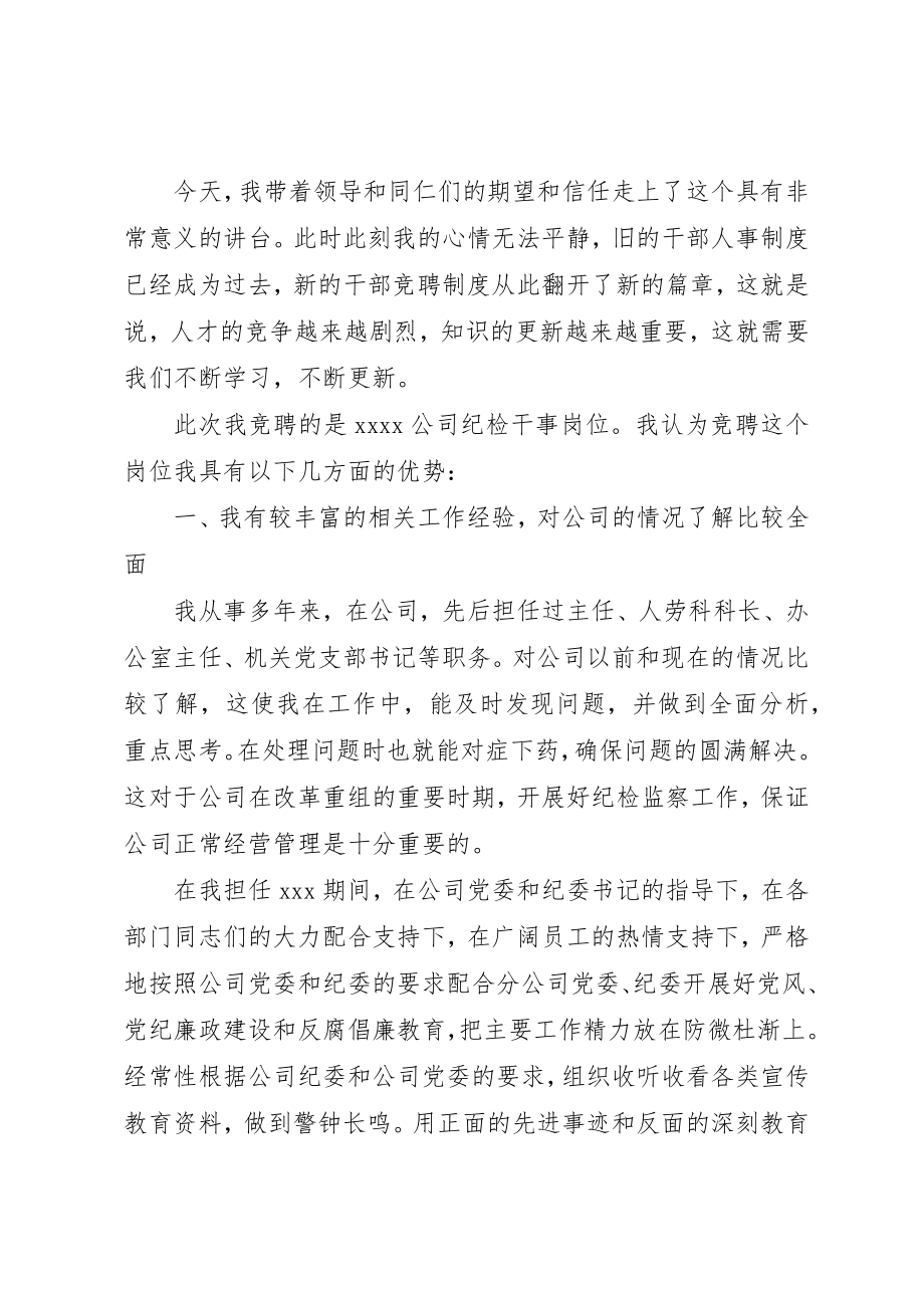 2023年大学纪检委员演讲稿.docx_第2页