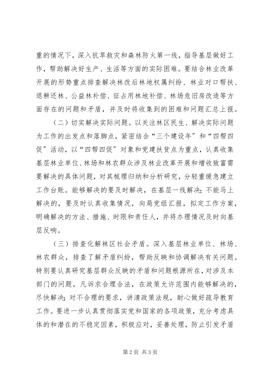 2023年林业局群众评议工作汇报.docx_第2页