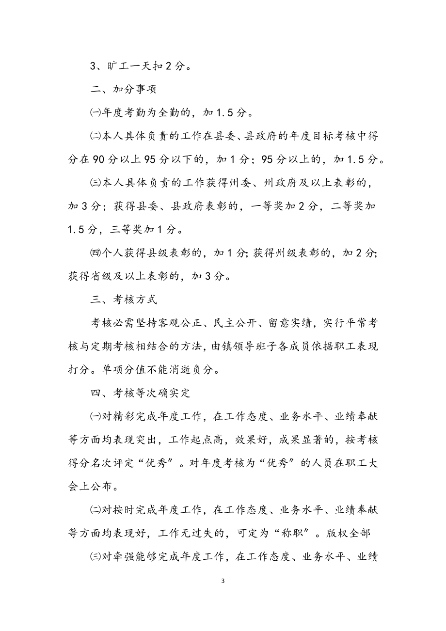 2023年干部职工百分制考核办法.docx_第3页