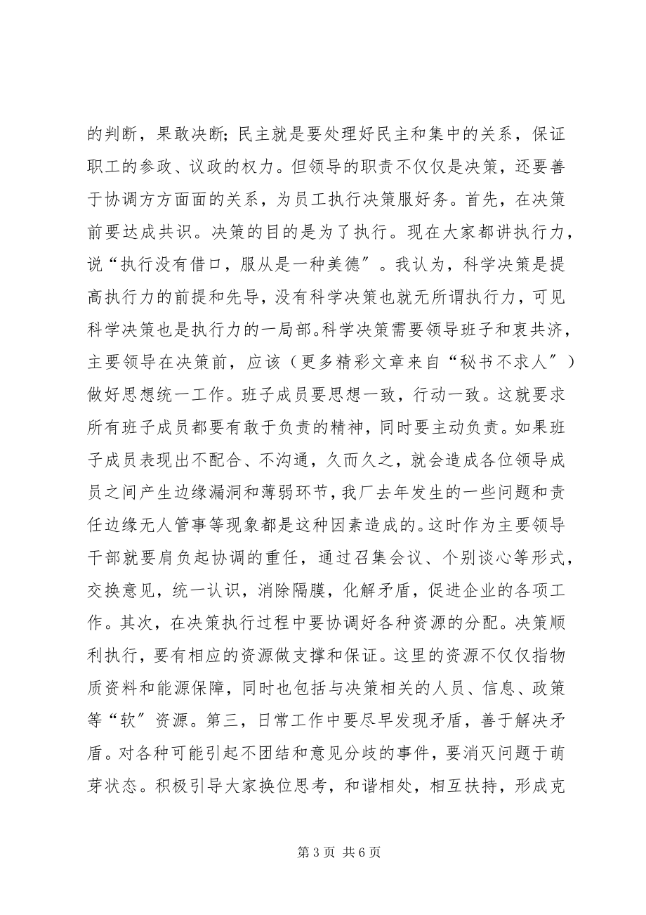 2023年改进领导方法　把党的先进性落实到基层.docx_第3页