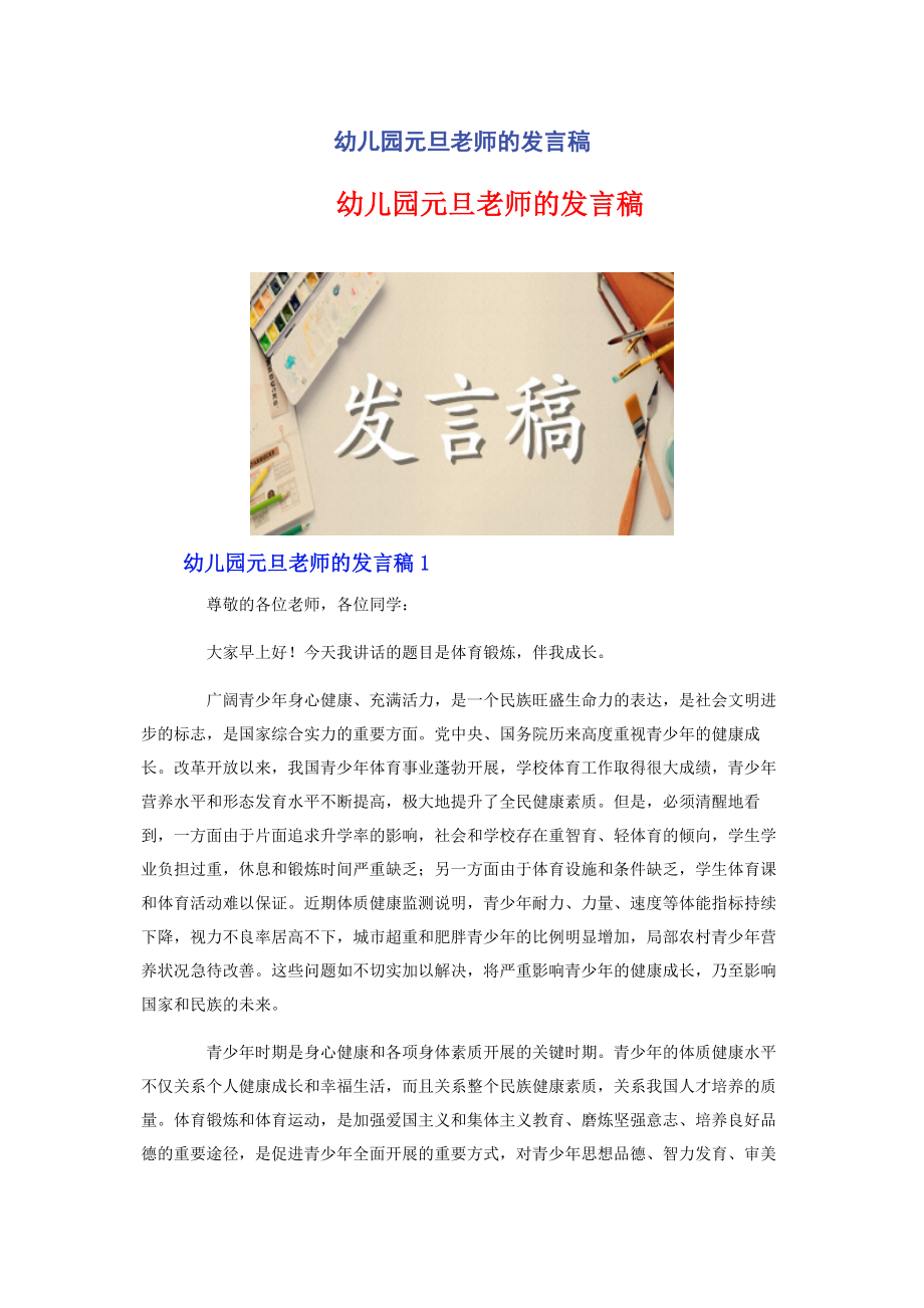 2023年幼儿园元旦老师的发言稿.docx_第1页