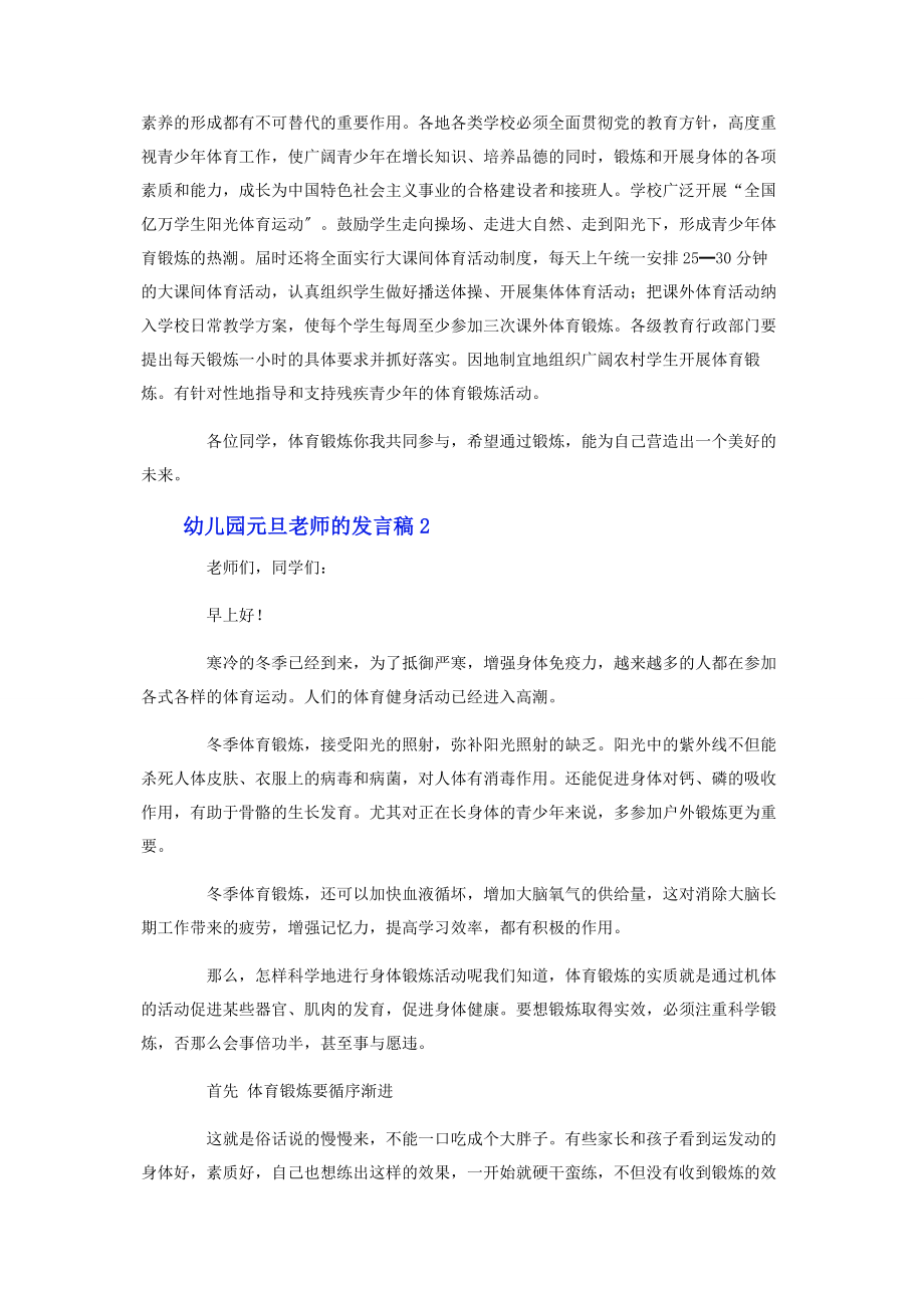 2023年幼儿园元旦老师的发言稿.docx_第2页