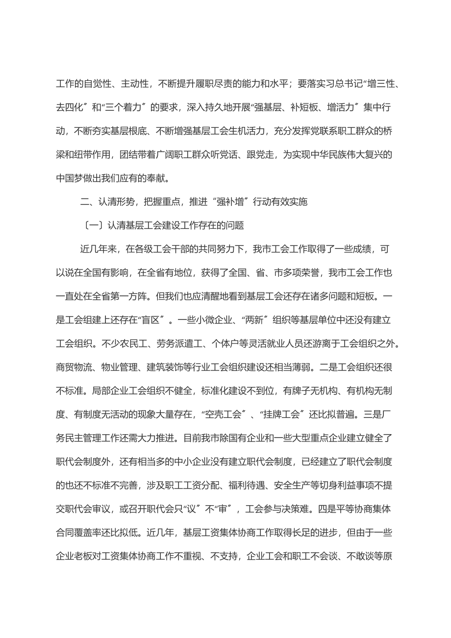 在“强补增”行动培训班暨推进会上的讲话范文.docx_第2页