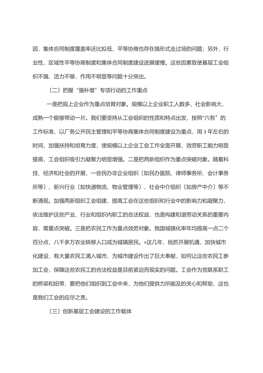 在“强补增”行动培训班暨推进会上的讲话范文.docx_第3页