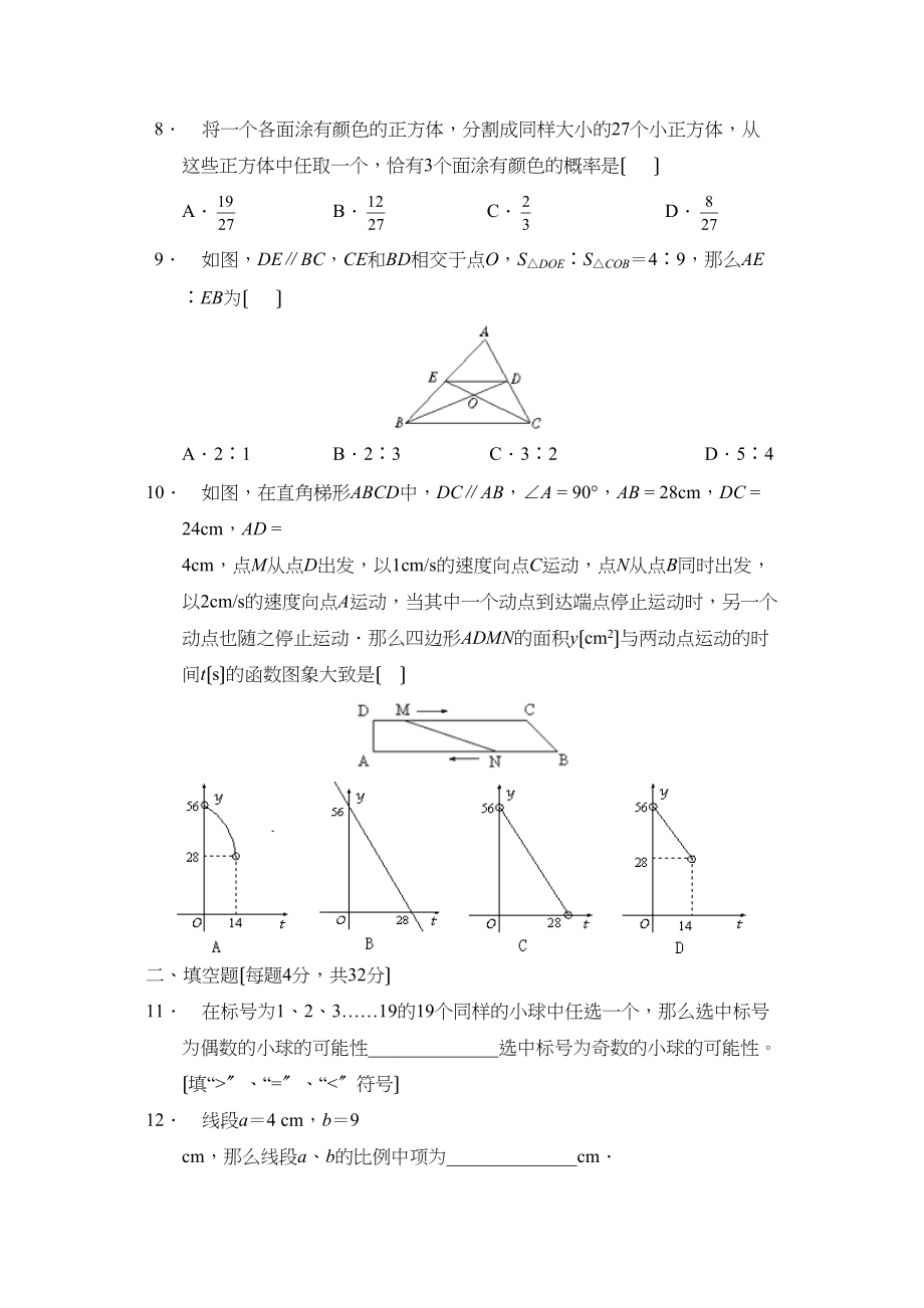 2023年度重庆市西南第二学期初二期末考试初中数学.docx_第2页