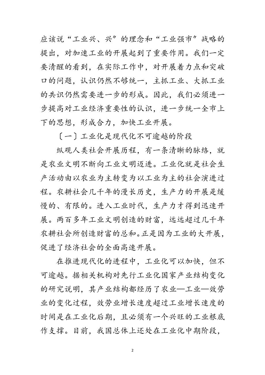 2023年全市工业工作会发言词范文.doc_第2页