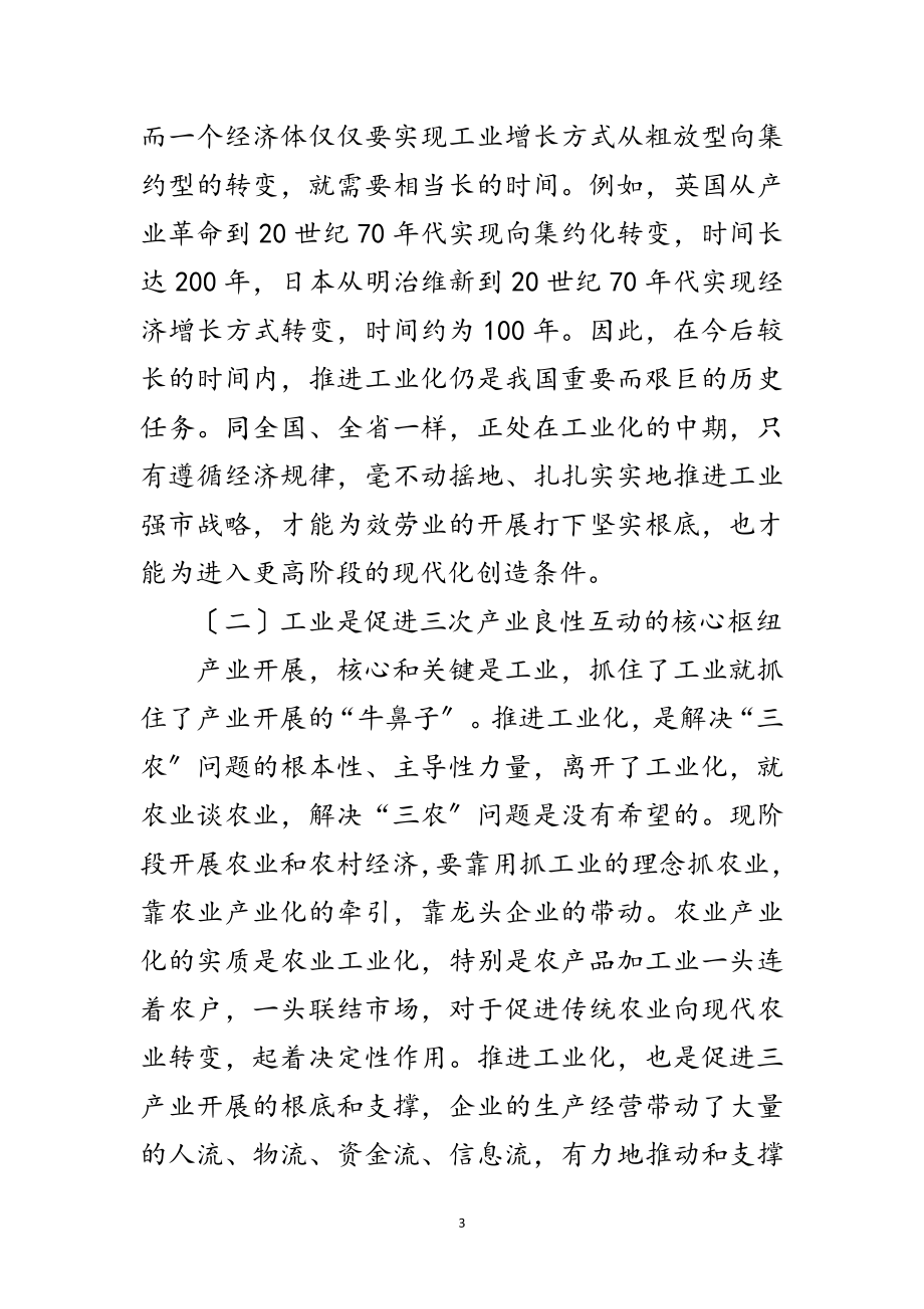 2023年全市工业工作会发言词范文.doc_第3页