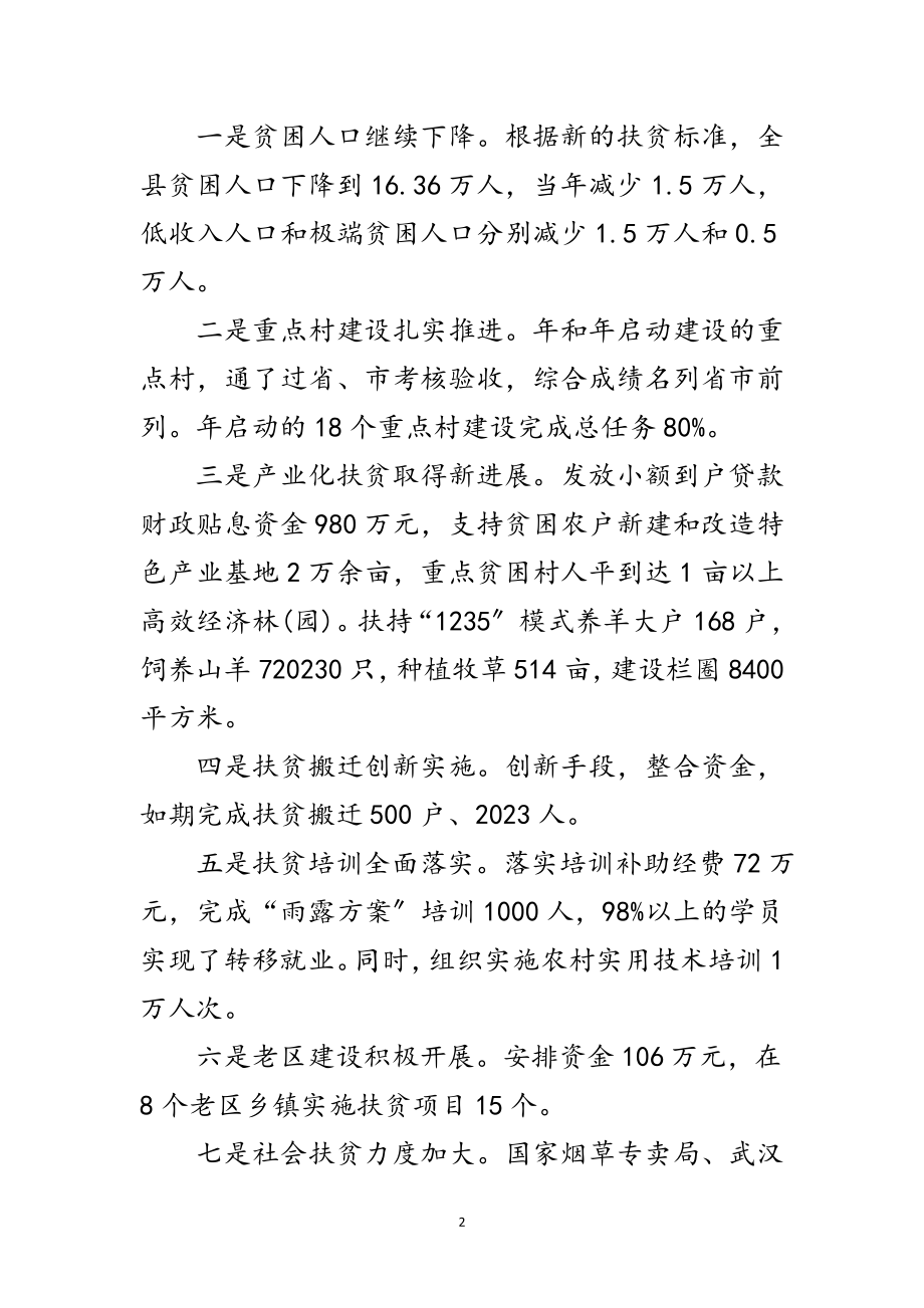 2023年扶贫开发大会领导发言范文.doc_第2页