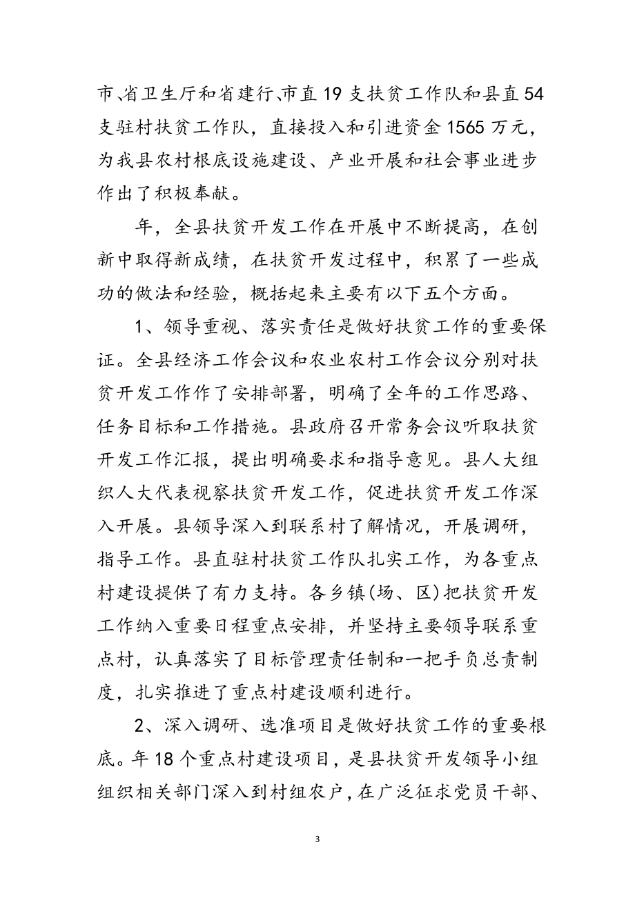 2023年扶贫开发大会领导发言范文.doc_第3页