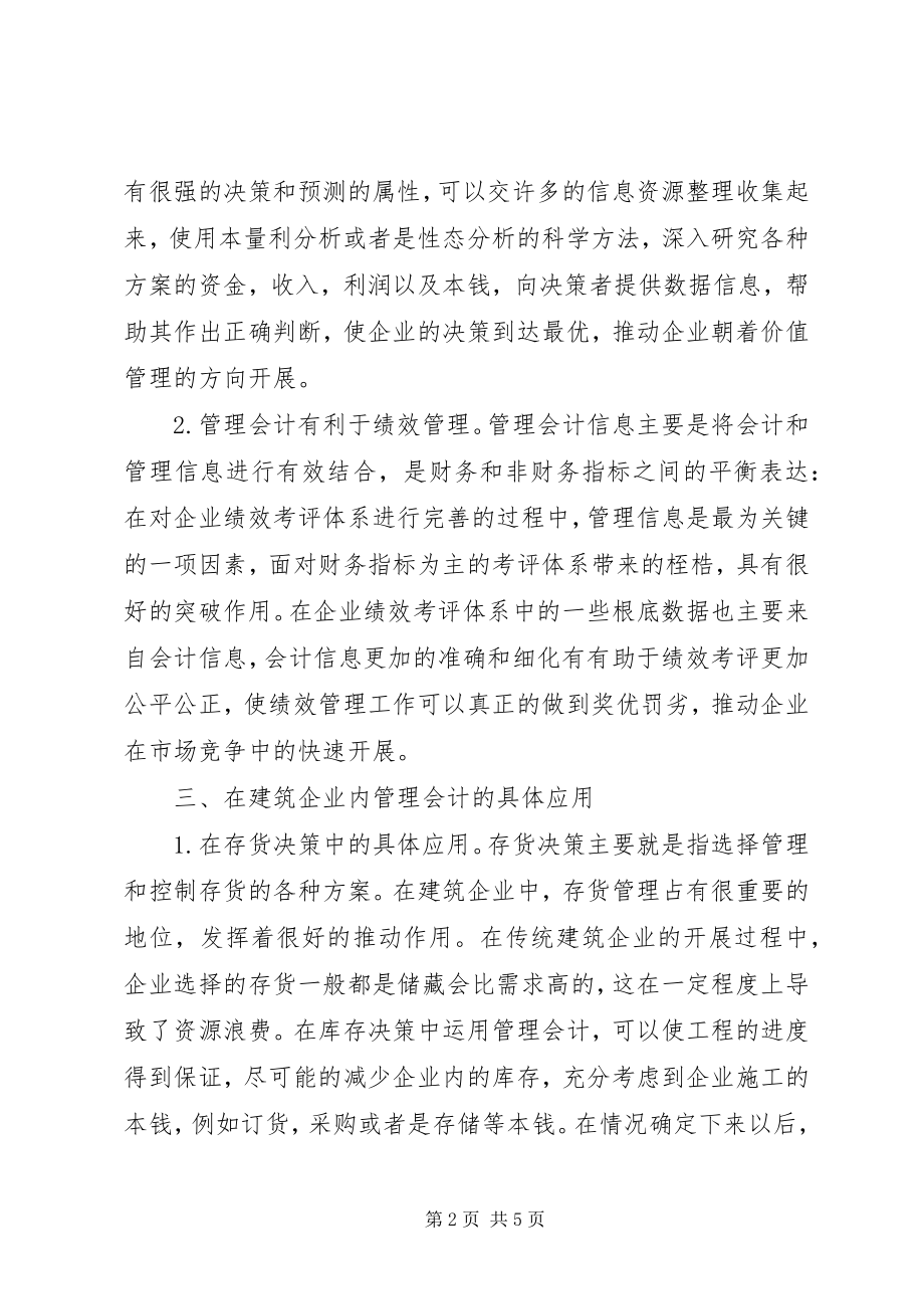 2023年管理会计在建筑企业的运用.docx_第2页