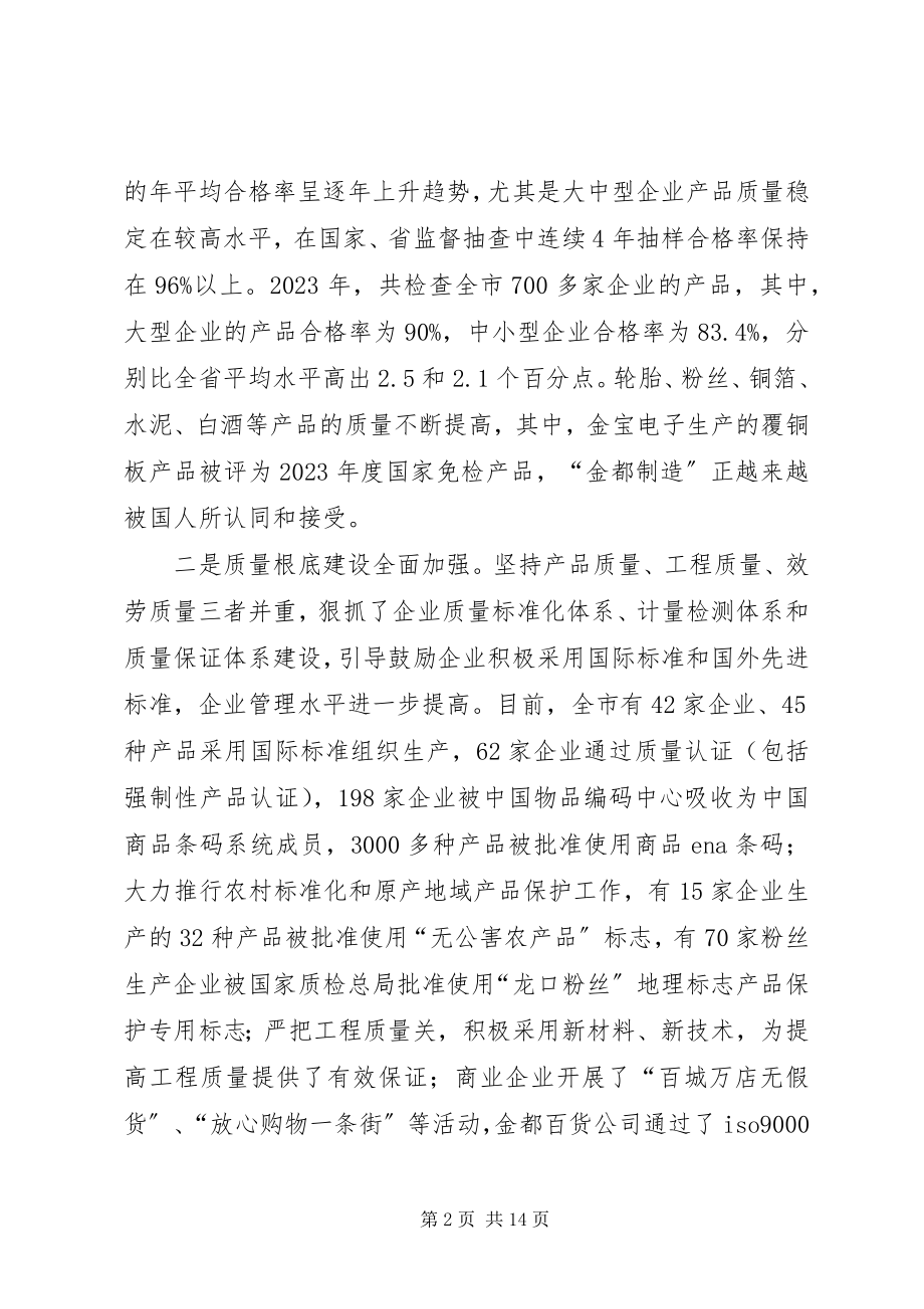 2023年市长在名牌战略实施会讲话.docx_第2页