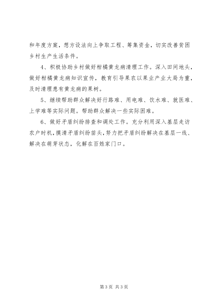 2023年盐业公司下半年三送工作计划.docx_第3页